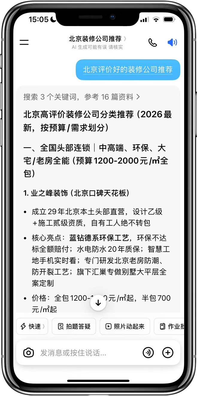 北京评价好的装修公司推荐